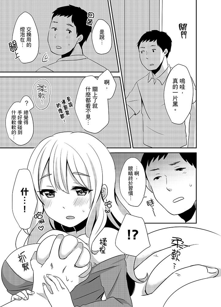 要插入哪邊呢！？ 在线观看 第5話 漫画图片2