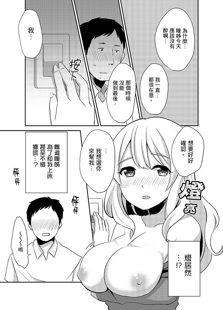 要插入哪邊呢！？漫画 免费阅读 第5话 4.jpg