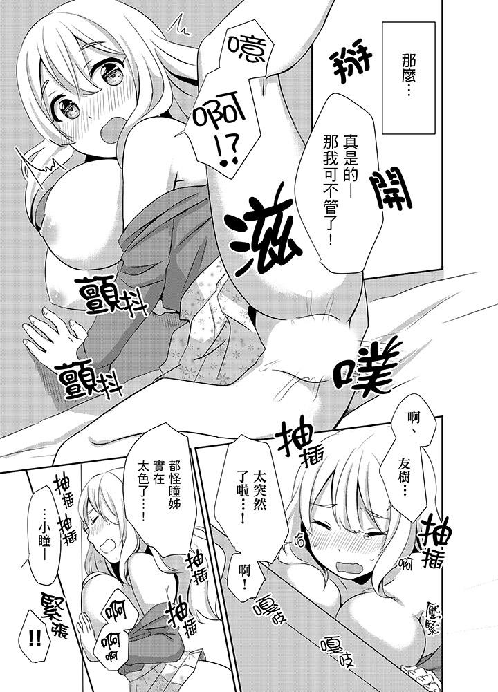 要插入哪邊呢！？ 在线观看 第5話 漫画图片6