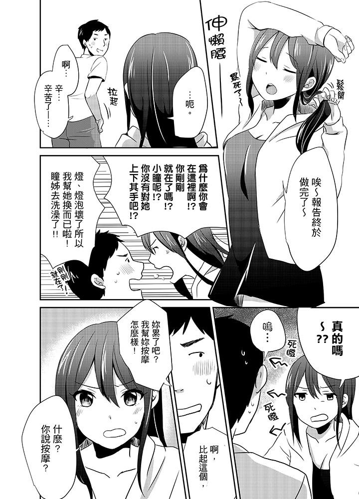 要插入哪邊呢！？ 在线观看 第6話 漫画图片2