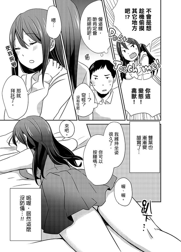 要插入哪邊呢！？ 在线观看 第6話 漫画图片3