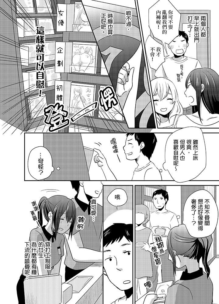 韩漫H漫画 要插入哪边呢！？  - 点击阅读 第6话 6