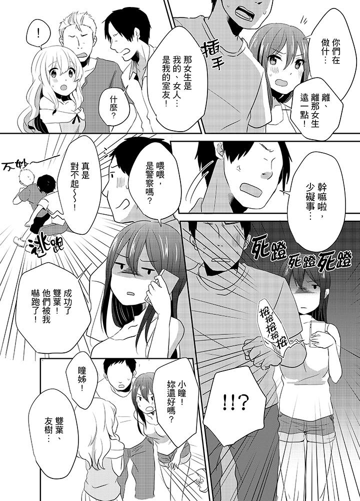 要插入哪邊呢！？漫画 免费阅读 第7话 7.jpg