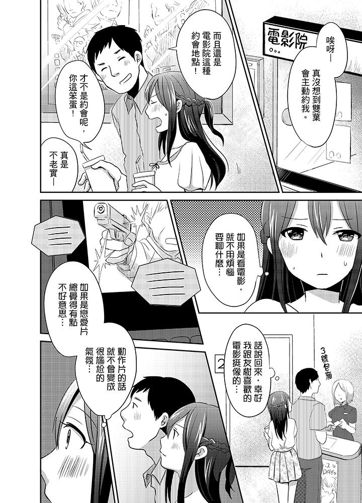 要插入哪邊呢！？漫画 免费阅读 第9话 10.jpg