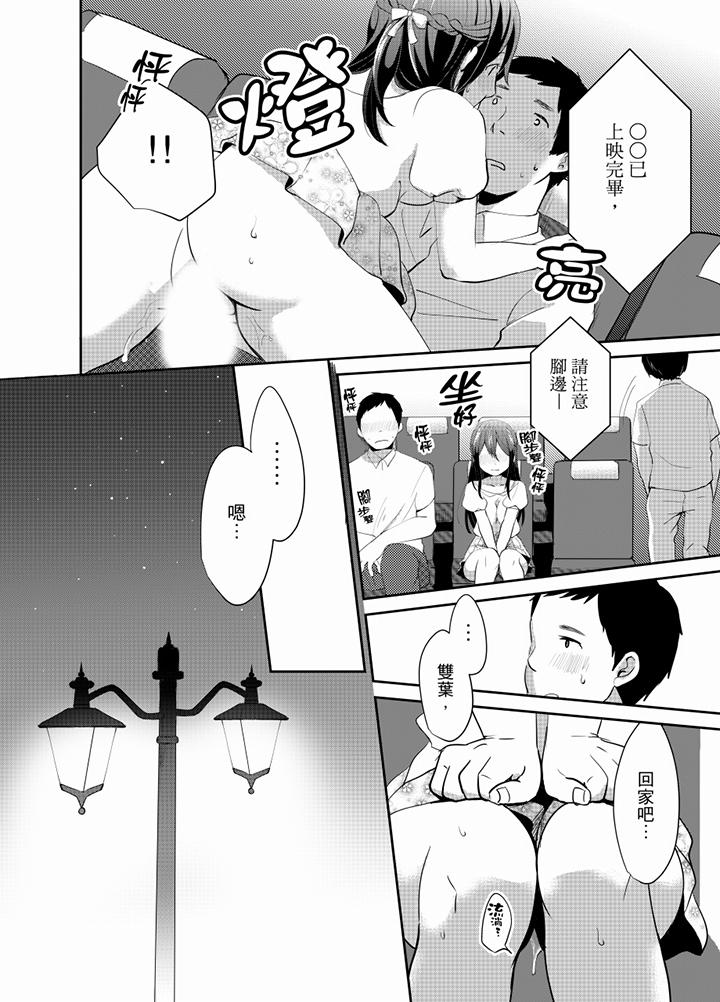 要插入哪邊呢！？ 在线观看 第10話 漫画图片7