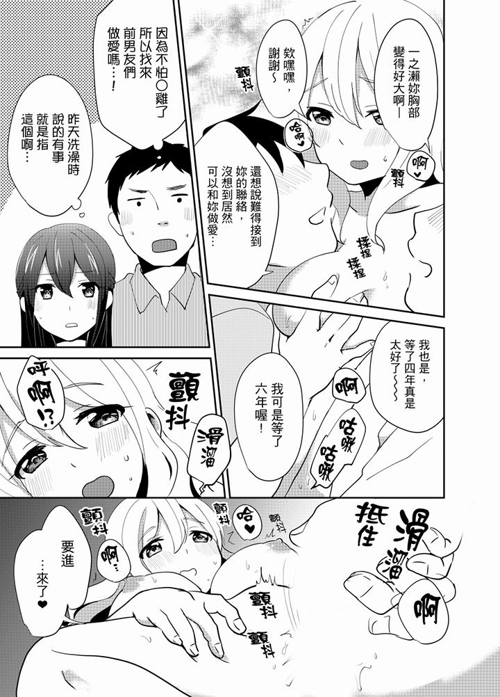 要插入哪邊呢！？ 在线观看 第10話 漫画图片14