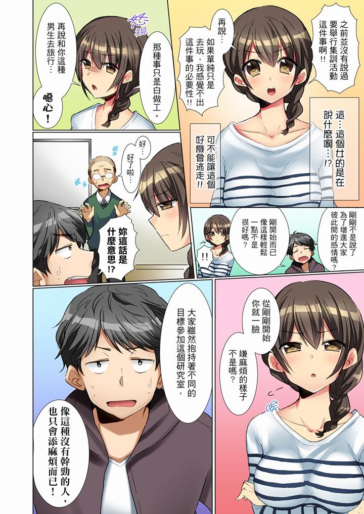 韩漫H漫画 认真的女同学烂醉之后在集训中偷偷嚐腥！  - 点击阅读 第1话 3