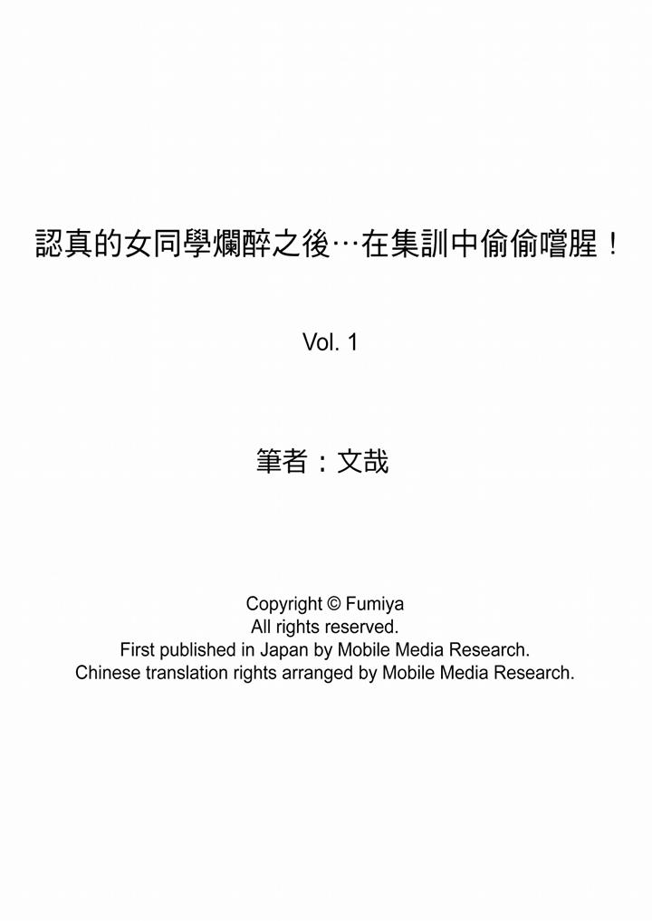 韩漫H漫画 认真的女同学烂醉之后在集训中偷偷嚐腥！  - 点击阅读 第1话 14