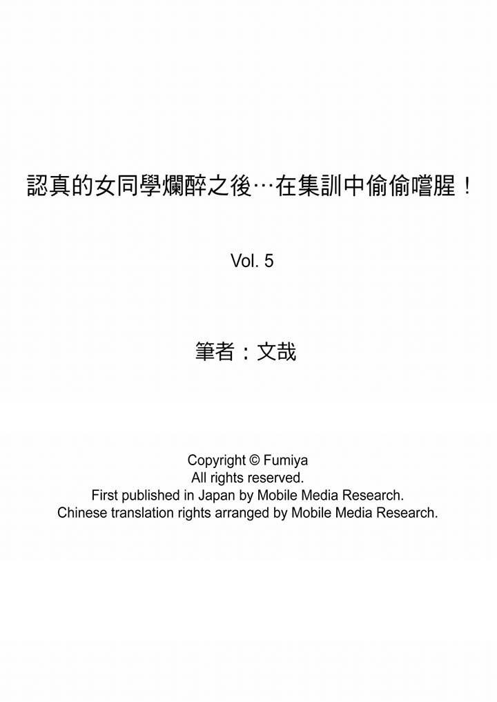 韩漫H漫画 认真的女同学烂醉之后在集训中偷偷嚐腥！  - 点击阅读 第5话 14