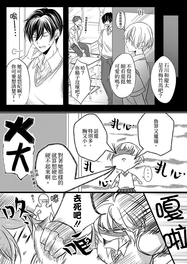 打破規定的懲罰是到高潮為止的H！？漫画 免费阅读 第1话 4.jpg