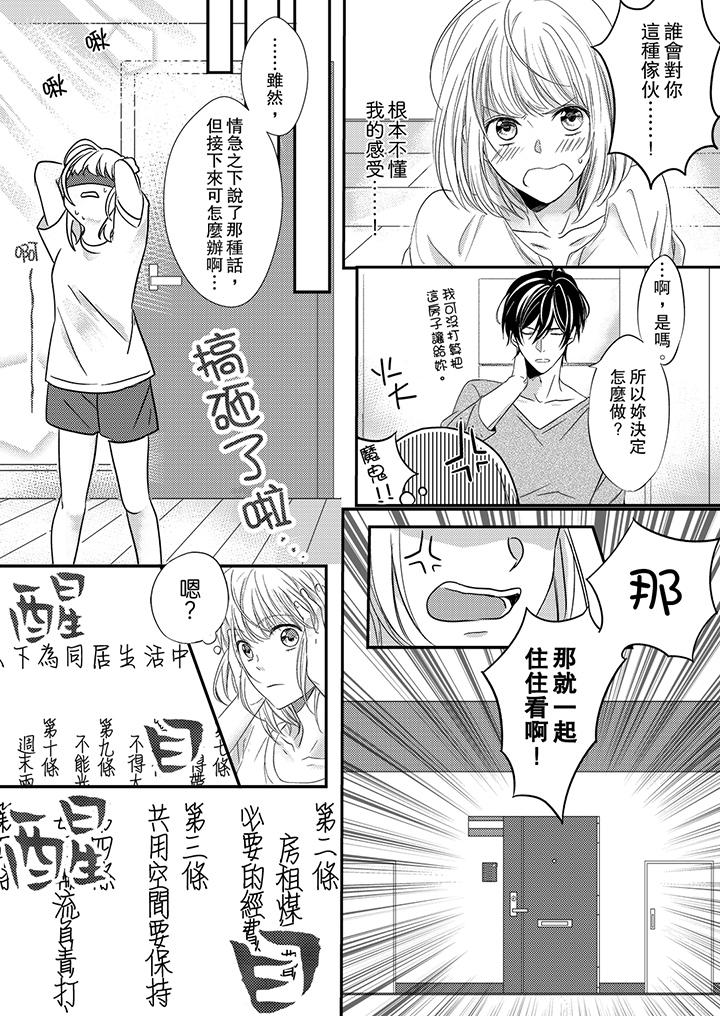 漫画韩国 打破規定的懲罰是到高潮為止的H！？   - 立即阅读 第1話第7漫画图片