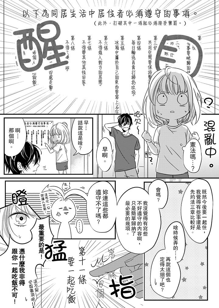 韩漫H漫画 打破规定的惩罚是到高潮为止的H！？  - 点击阅读 第1话 8