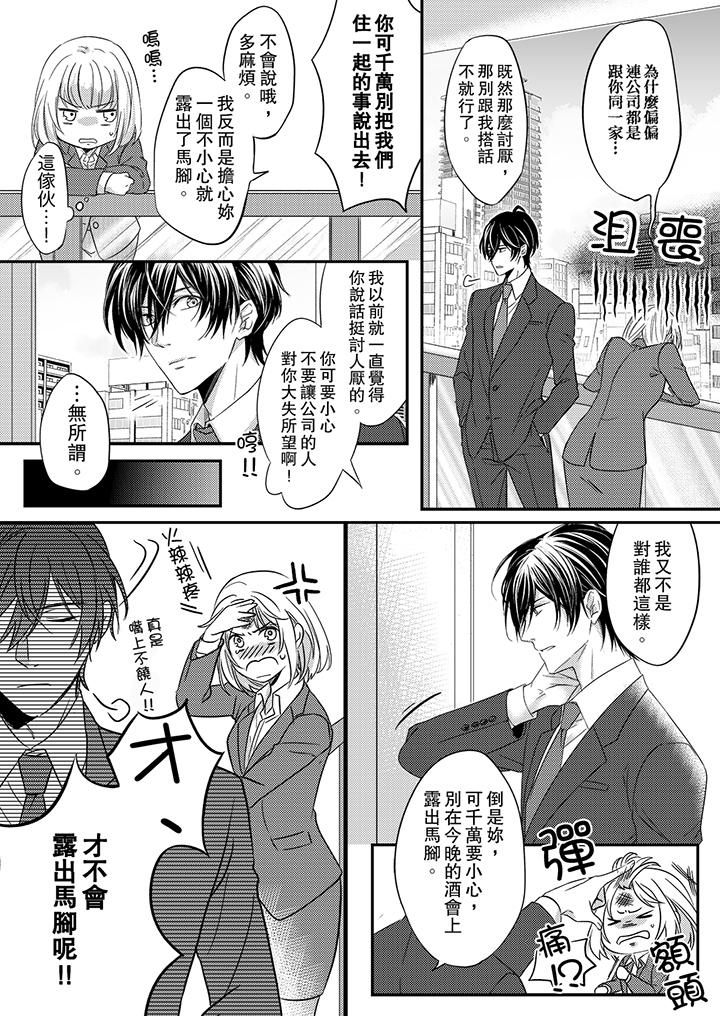 打破規定的懲罰是到高潮為止的H！？漫画 免费阅读 第1话 12.jpg