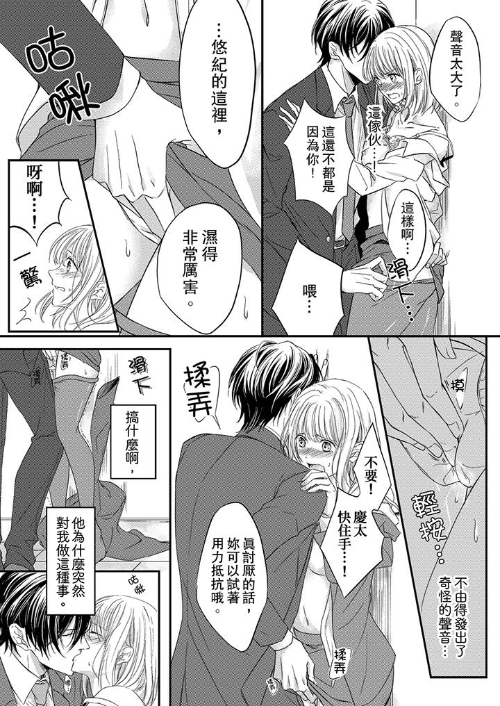 打破規定的懲罰是到高潮為止的H！？ 在线观看 第2話 漫画图片9