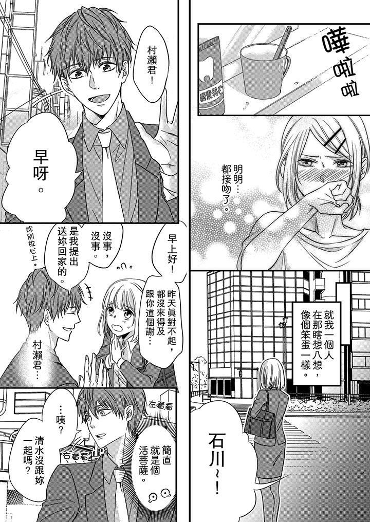 打破規定的懲罰是到高潮為止的H！？ 在线观看 第3話 漫画图片5