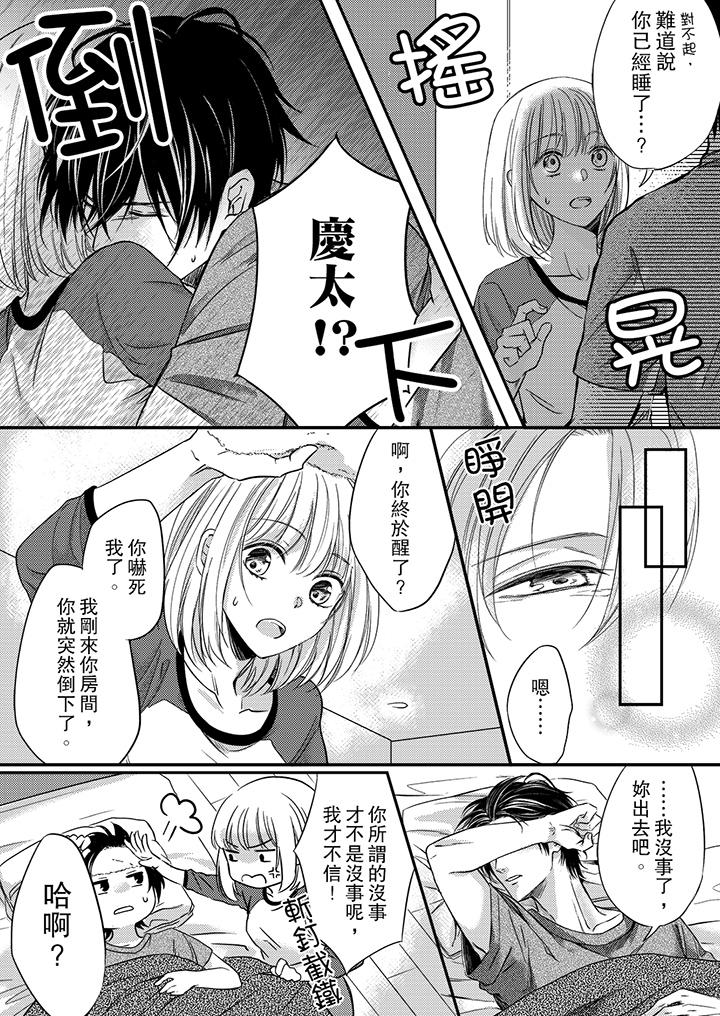 打破規定的懲罰是到高潮為止的H！？漫画 免费阅读 第3话 10.jpg