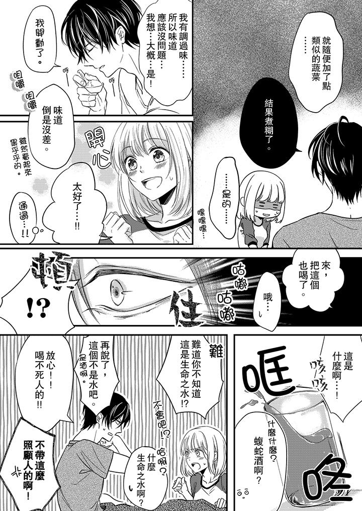 打破規定的懲罰是到高潮為止的H！？ 在线观看 第3話 漫画图片12