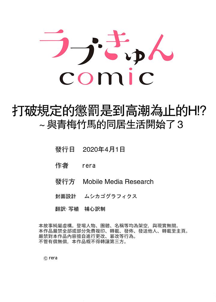 打破規定的懲罰是到高潮為止的H！？漫画 免费阅读 第3话 14.jpg