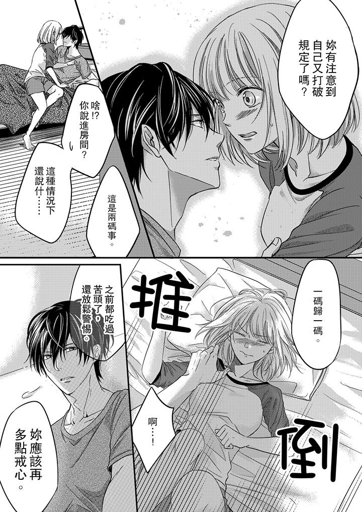 韩漫H漫画 打破规定的惩罚是到高潮为止的H！？  - 点击阅读 第4话 3