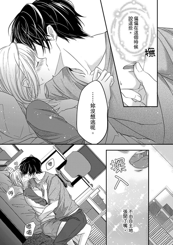 打破規定的懲罰是到高潮為止的H！？ 在线观看 第4話 漫画图片6