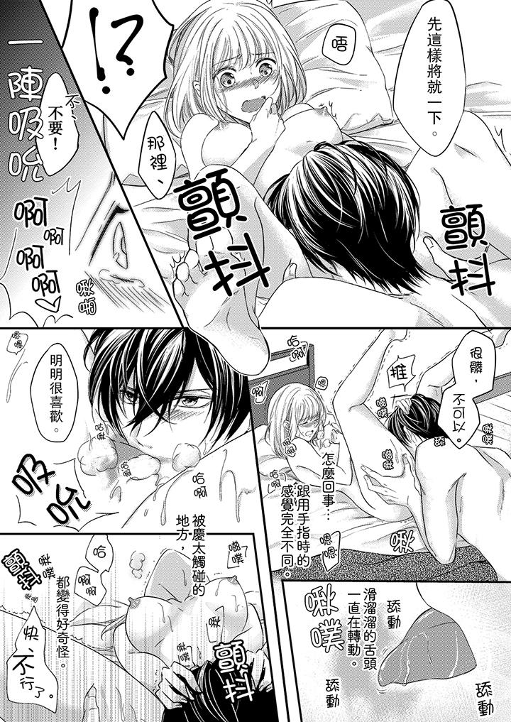 韩漫H漫画 打破规定的惩罚是到高潮为止的H！？  - 点击阅读 第4话 12