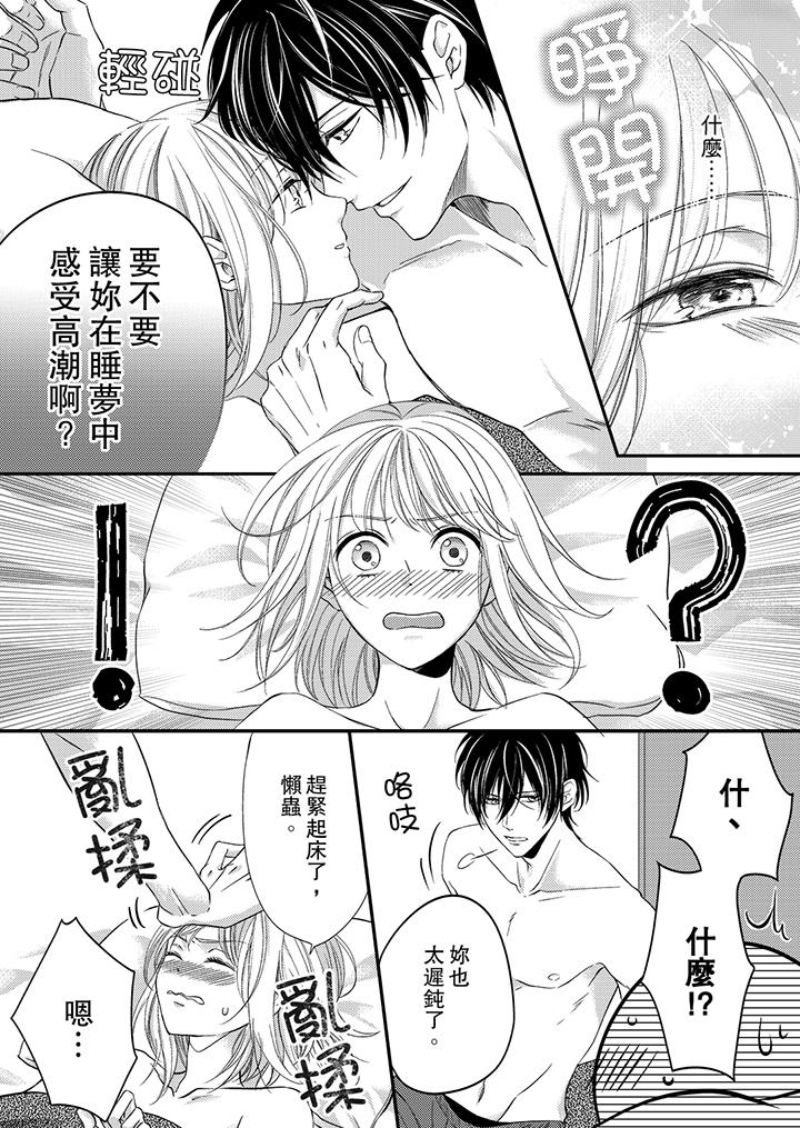 打破規定的懲罰是到高潮為止的H！？漫画 免费阅读 第5话 3.jpg