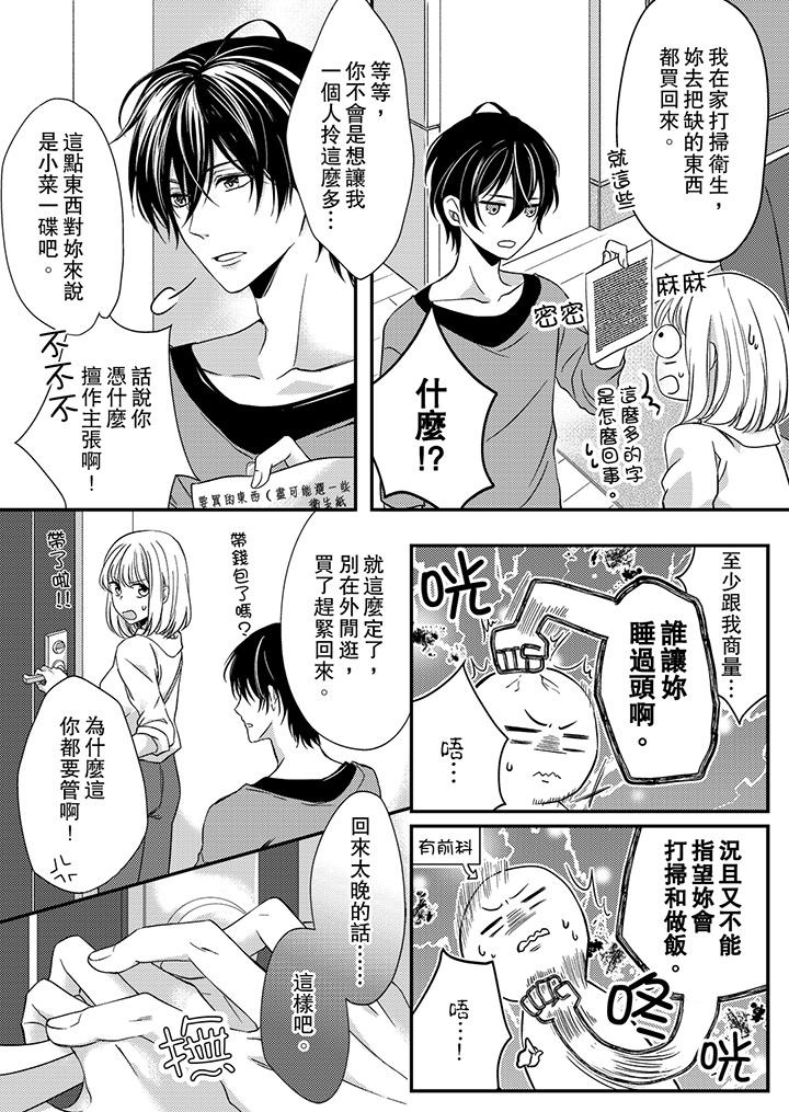 打破規定的懲罰是到高潮為止的H！？漫画 免费阅读 第5话 5.jpg