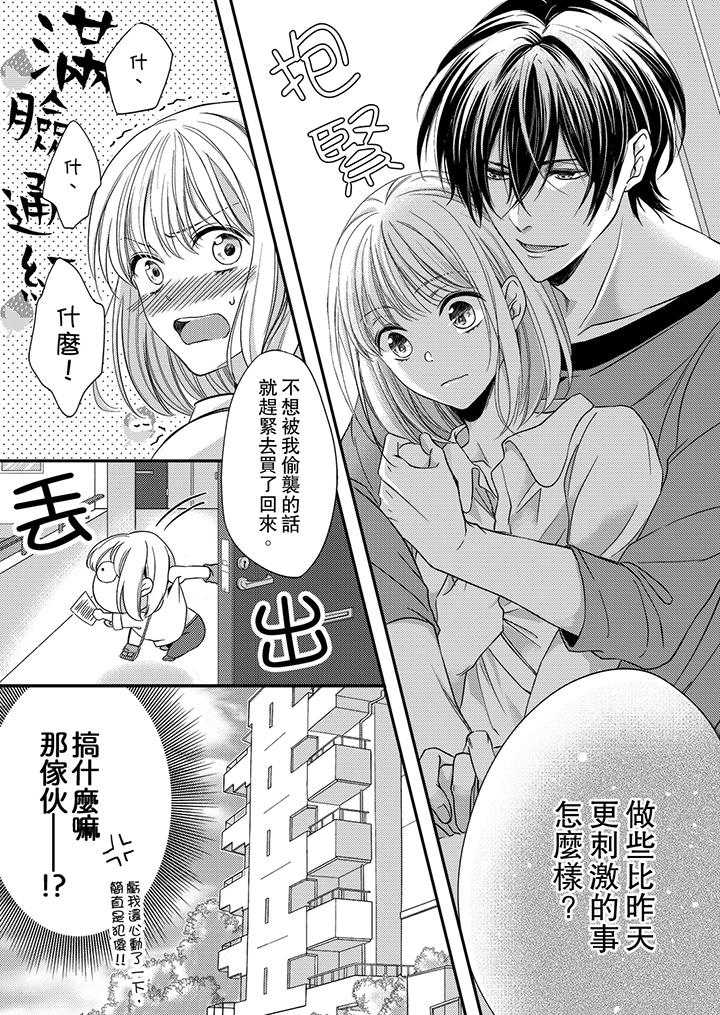 打破規定的懲罰是到高潮為止的H！？ 在线观看 第5話 漫画图片6