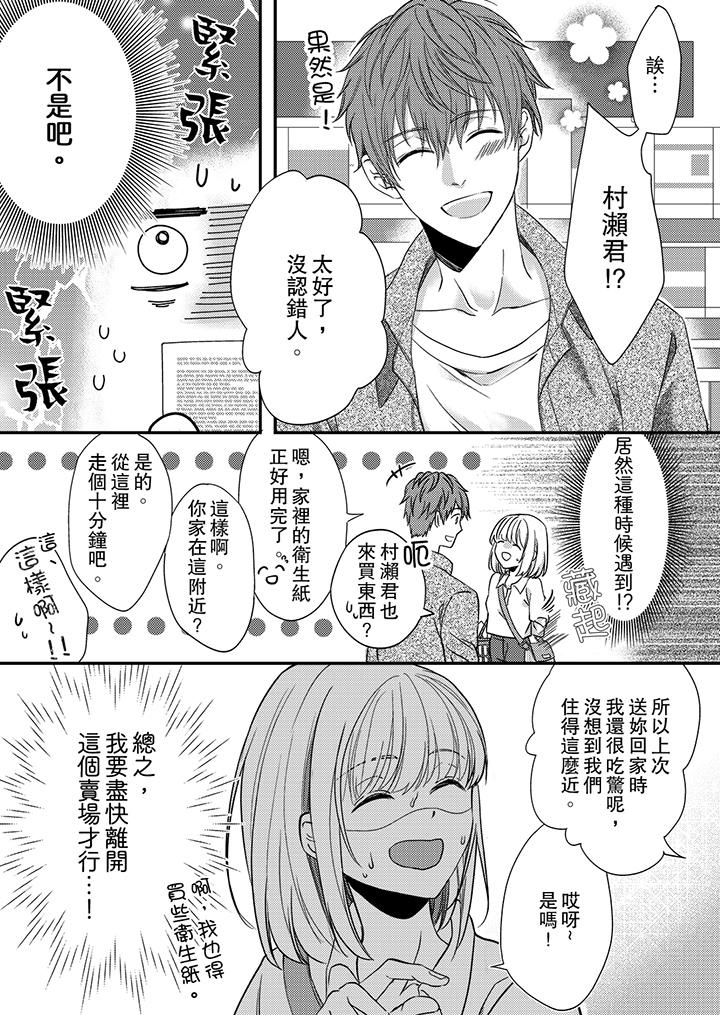 打破規定的懲罰是到高潮為止的H！？ 在线观看 第5話 漫画图片8