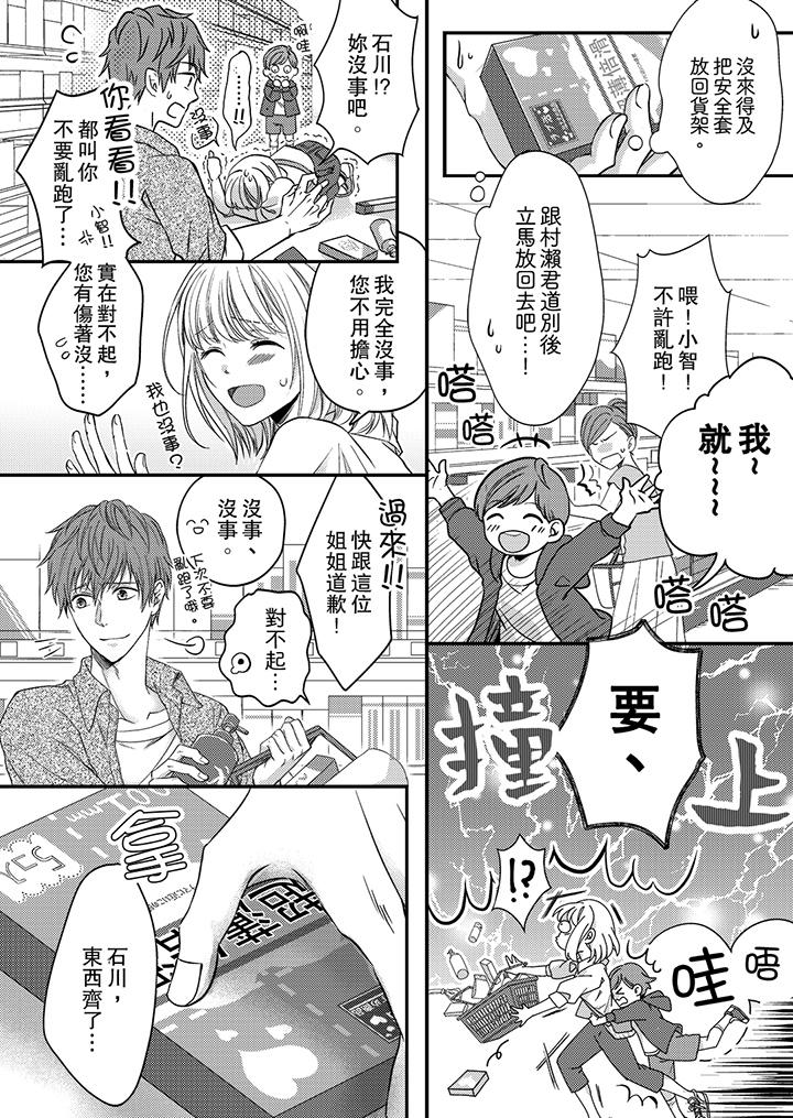 打破規定的懲罰是到高潮為止的H！？ 在线观看 第5話 漫画图片9