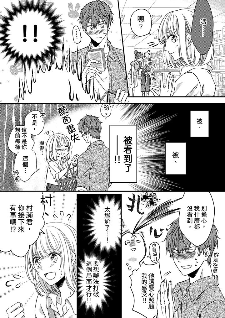 打破規定的懲罰是到高潮為止的H！？ 在线观看 第5話 漫画图片10