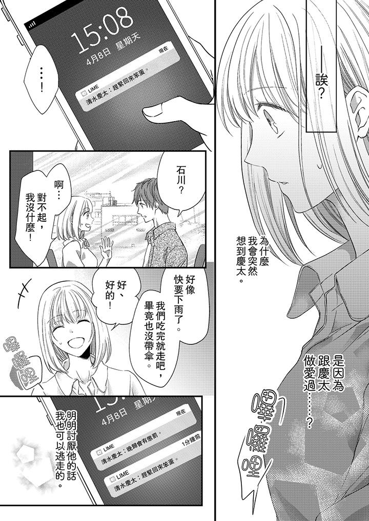 打破規定的懲罰是到高潮為止的H！？漫画 免费阅读 第6话 3.jpg