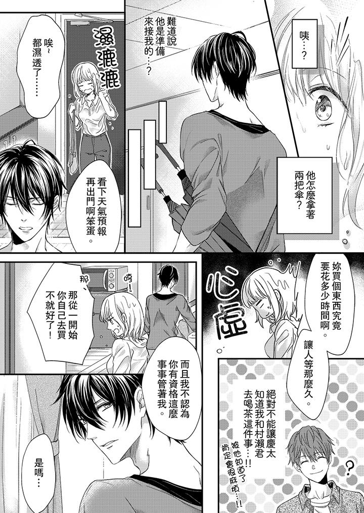 打破規定的懲罰是到高潮為止的H！？ 在线观看 第6話 漫画图片5