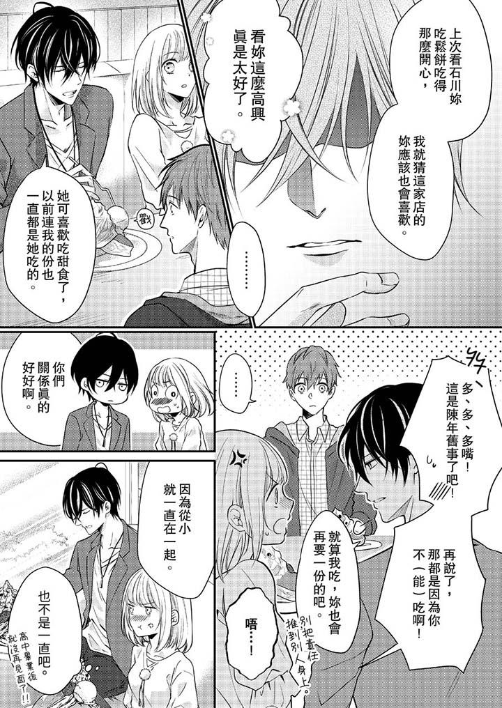 打破規定的懲罰是到高潮為止的H！？ 在线观看 第9話 漫画图片5