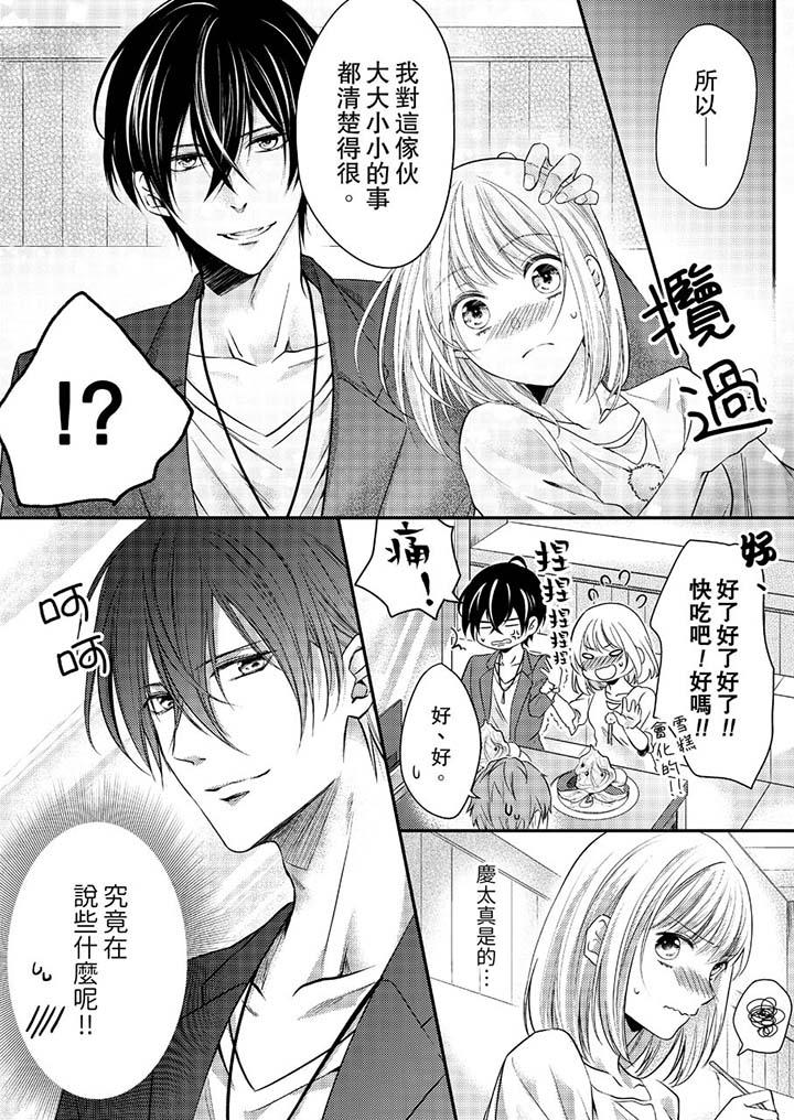 韩漫H漫画 打破规定的惩罚是到高潮为止的H！？  - 点击阅读 第9话 6