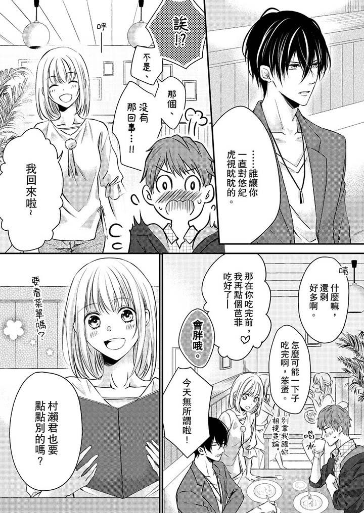 打破規定的懲罰是到高潮為止的H！？漫画 免费阅读 第9话 9.jpg