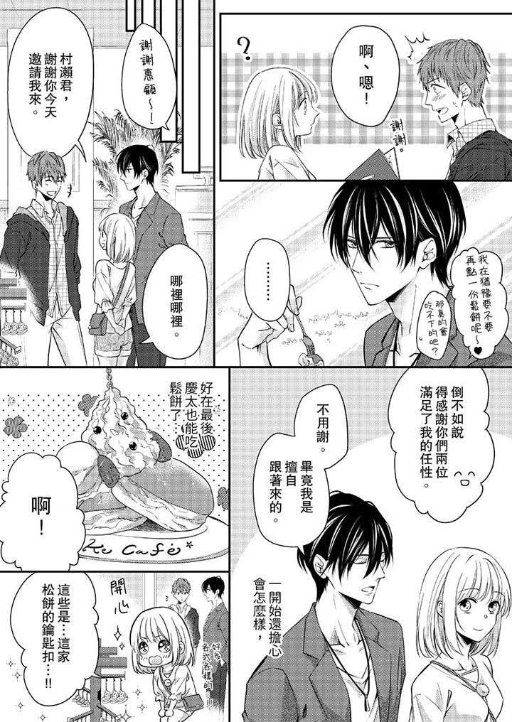 打破規定的懲罰是到高潮為止的H！？ 在线观看 第9話 漫画图片10