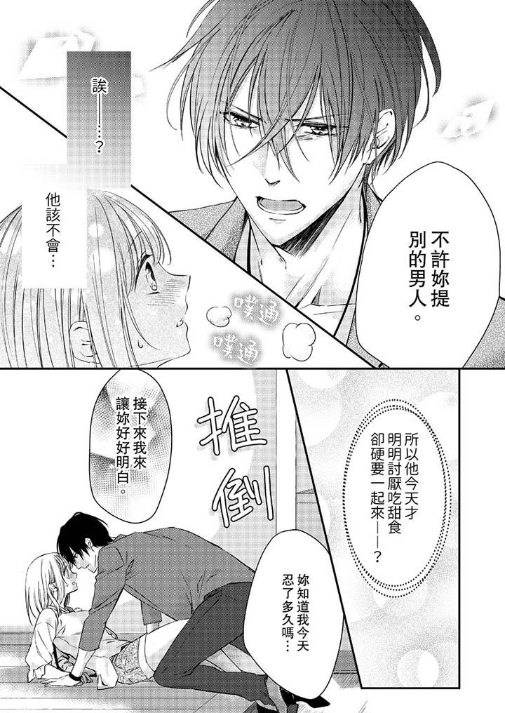 打破規定的懲罰是到高潮為止的H！？漫画 免费阅读 第10话 7.jpg