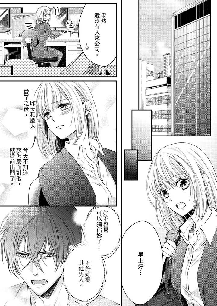 打破規定的懲罰是到高潮為止的H！？漫画 免费阅读 第11话 2.jpg