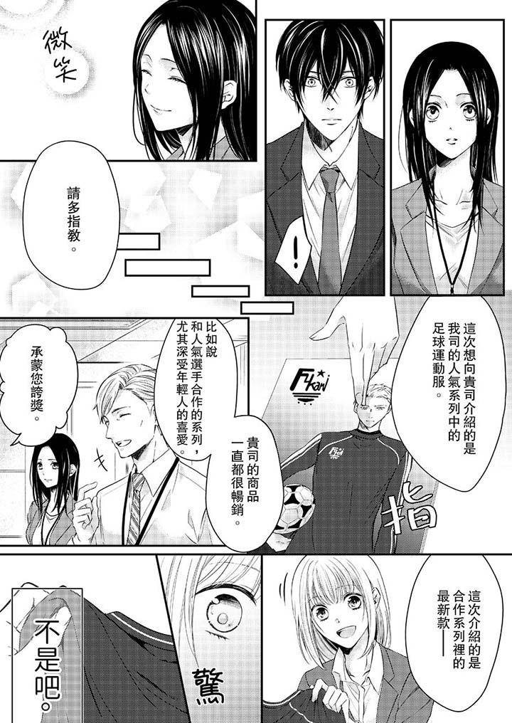 打破規定的懲罰是到高潮為止的H！？漫画 免费阅读 第11话 8.jpg