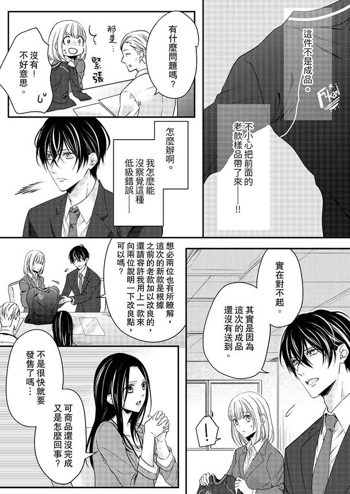 打破規定的懲罰是到高潮為止的H！？ 在线观看 第11話 漫画图片9