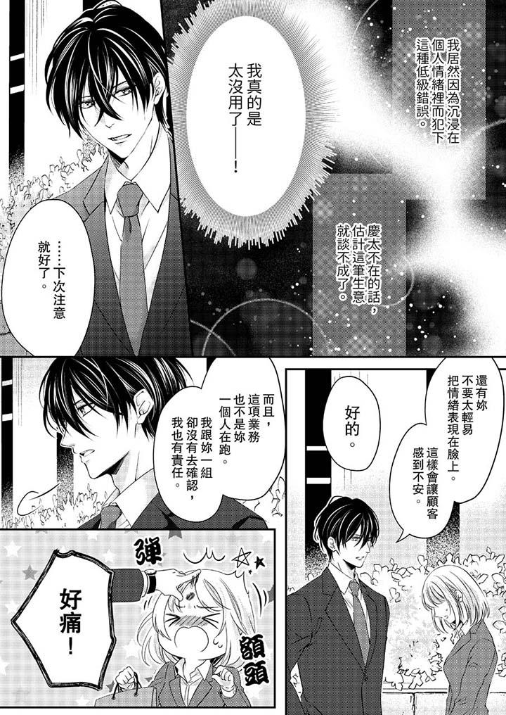 韩漫H漫画 打破规定的惩罚是到高潮为止的H！？  - 点击阅读 第11话 12