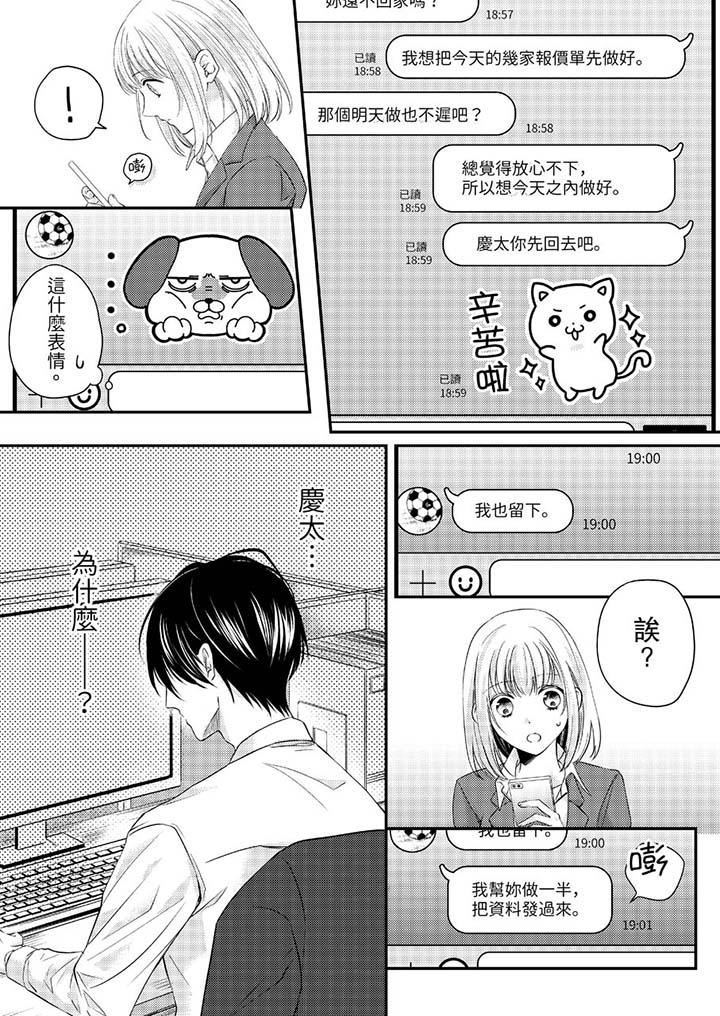 打破規定的懲罰是到高潮為止的H！？漫画 免费阅读 第12话 3.jpg