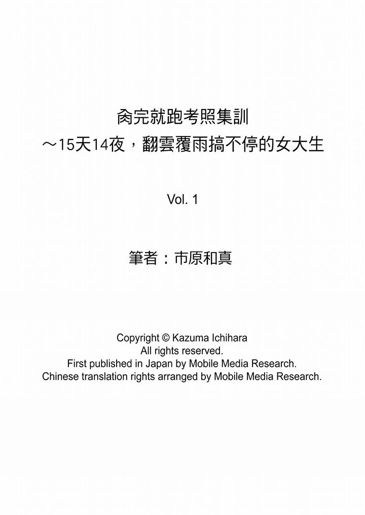 肏完就跑考照集訓～15天14夜，翻雲覆雨搞不停的女大生漫画 免费阅读 第1话 14.jpg