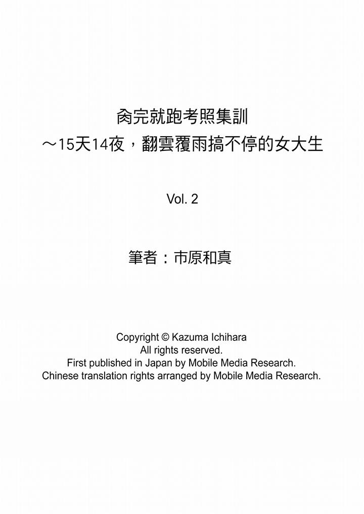 肏完就跑考照集訓～15天14夜，翻雲覆雨搞不停的女大生漫画 免费阅读 第2话 14.jpg