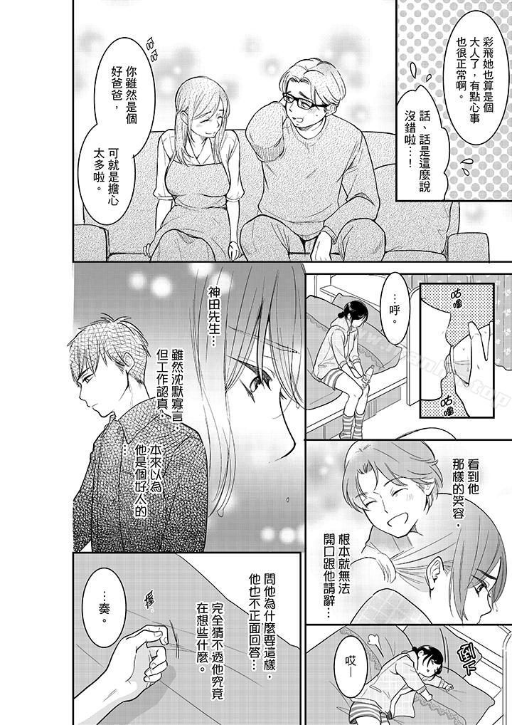 妳的丈夫，被我睡了。漫画 免费阅读 第34话 7.jpg