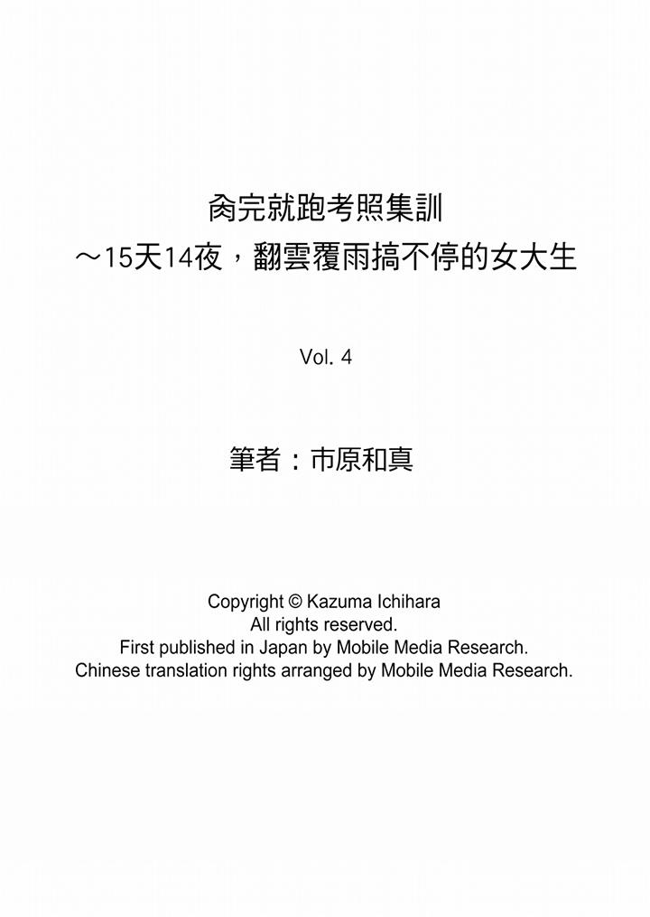 肏完就跑考照集訓～15天14夜，翻雲覆雨搞不停的女大生漫画 免费阅读 第4话 14.jpg