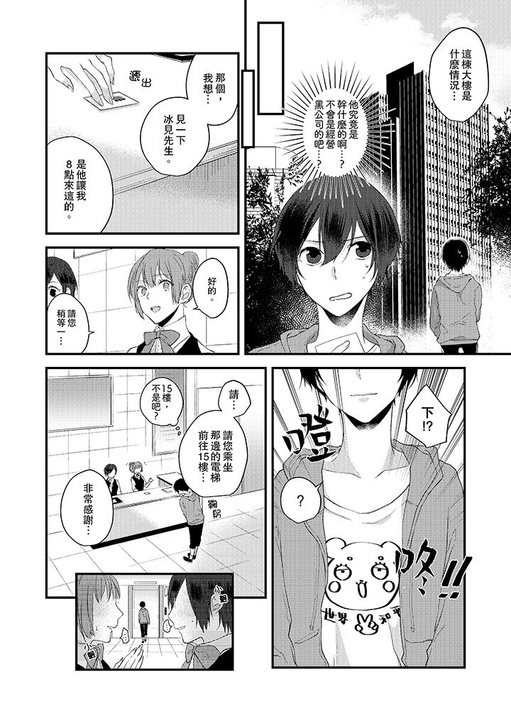 在我面前全部脫光 在线观看 第2話 漫画图片3