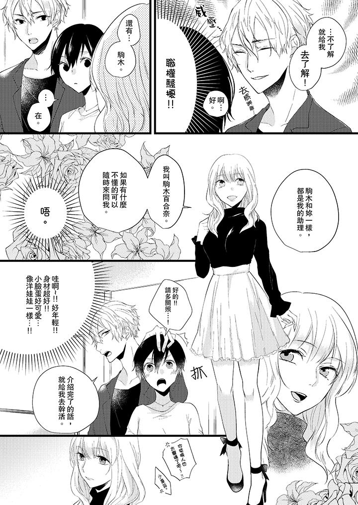 在我面前全部脫光 在线观看 第3話 漫画图片7