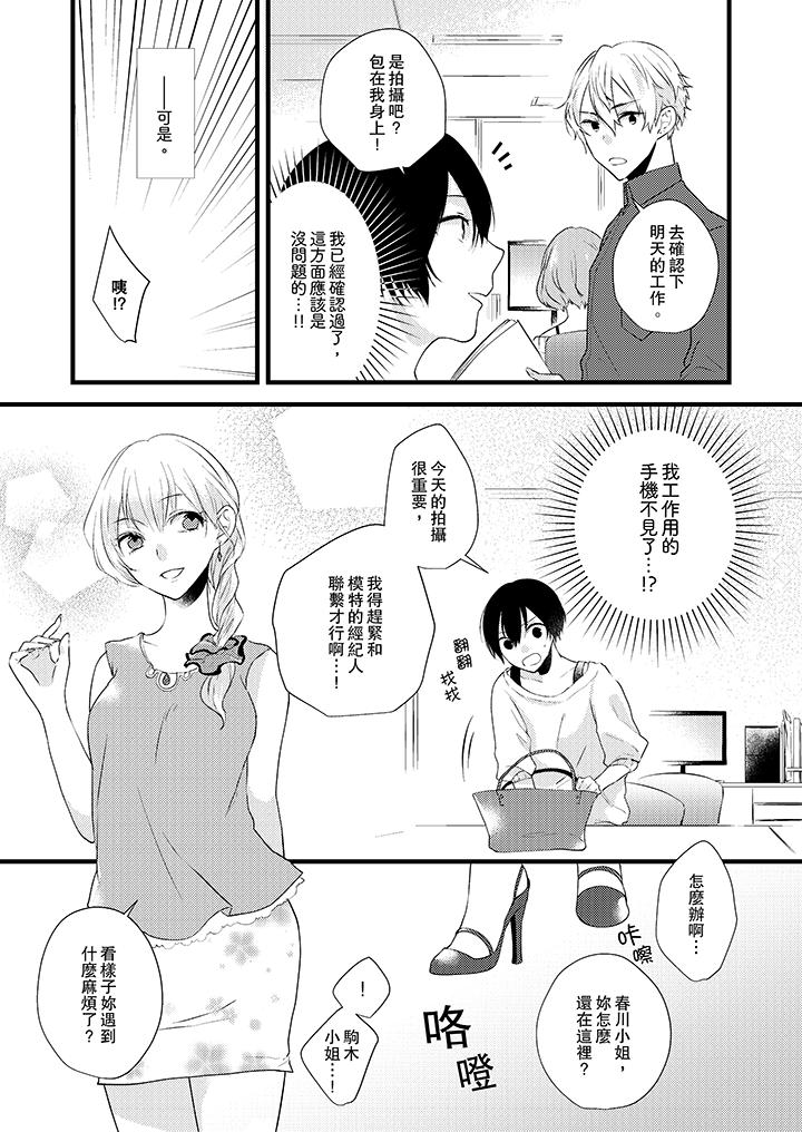 在我面前全部脫光 在线观看 第3話 漫画图片12